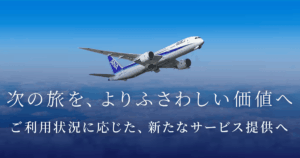 ＜ANAスーパーフライヤーズカード＞2028年度からの制度改定について