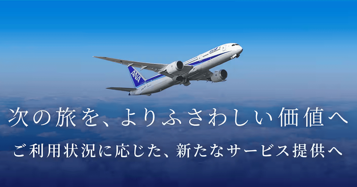 ＜ANAスーパーフライヤーズカード＞2028年度からの制度改定について